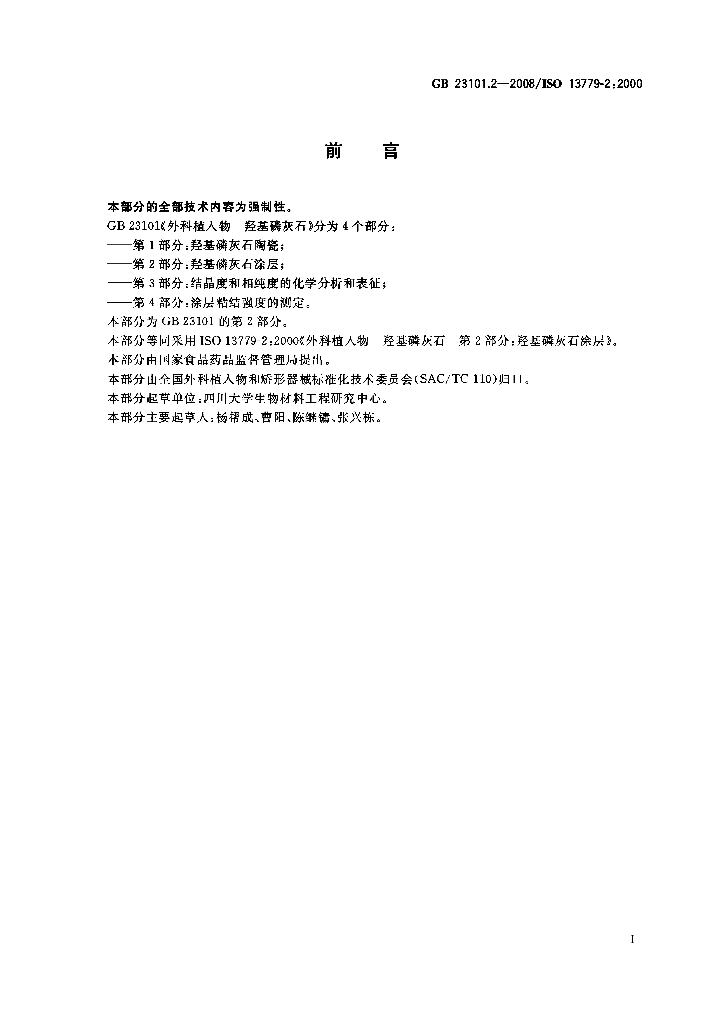 GB 23101.2-2008 标准预览