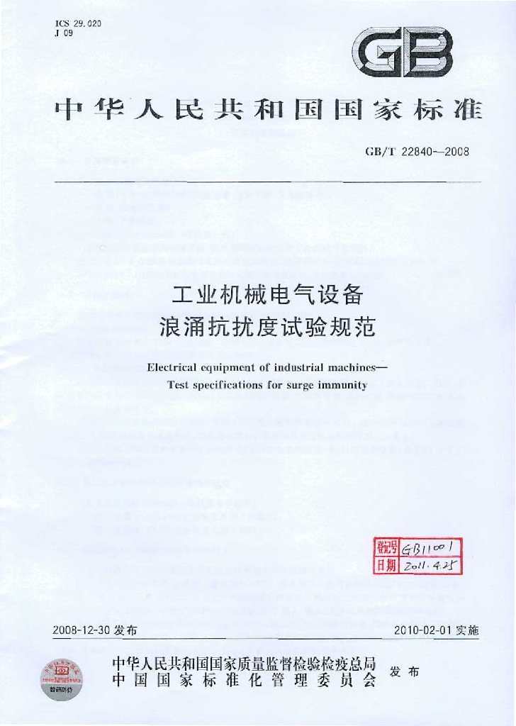 GB/T 22840-2008 标准预览
