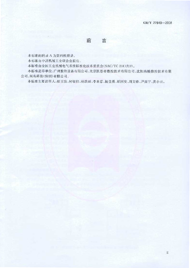 GB/T 22840-2008 标准预览