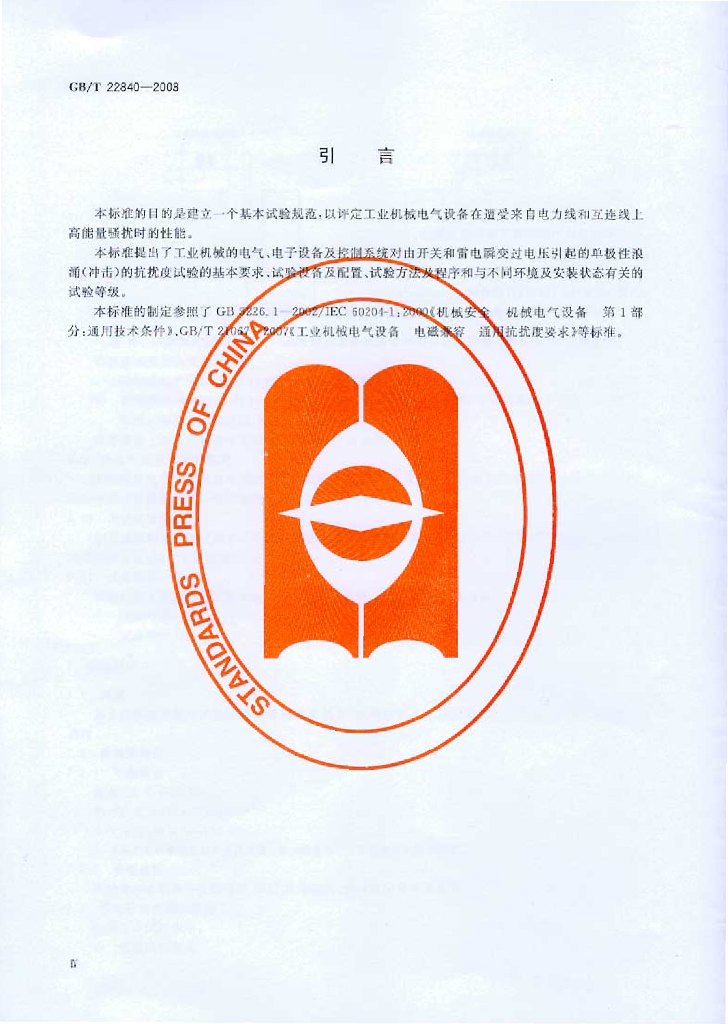GB/T 22840-2008 标准预览
