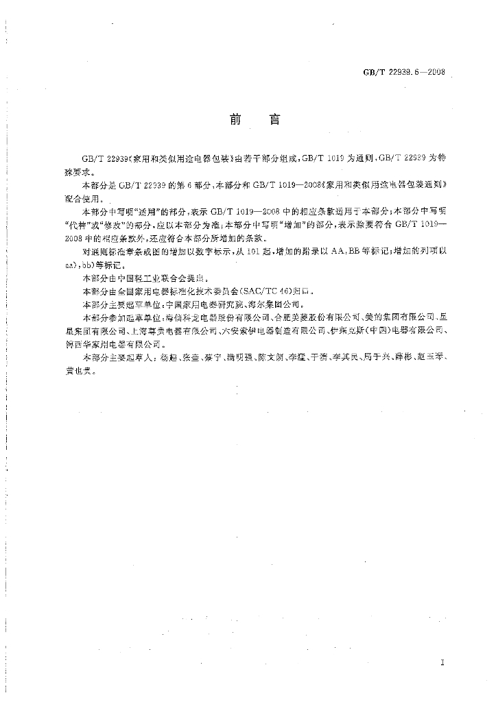 GB/T 22939.6-2008 标准预览