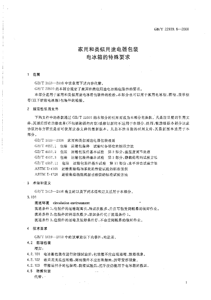 GB/T 22939.6-2008 标准预览