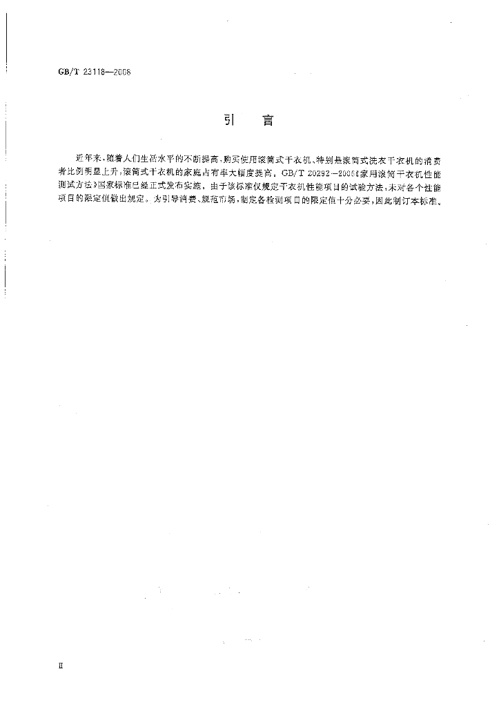 GB/T 23118-2008 标准预览