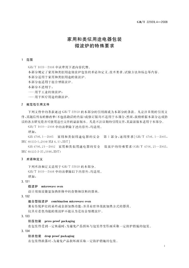 GB/T 22939.4-2008 标准预览