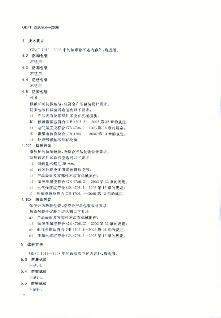 GB/T 22939.4-2008 标准预览