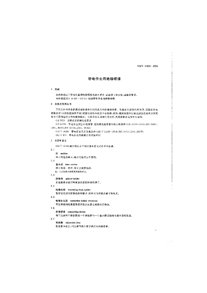 GB/T 17620-2008 标准预览