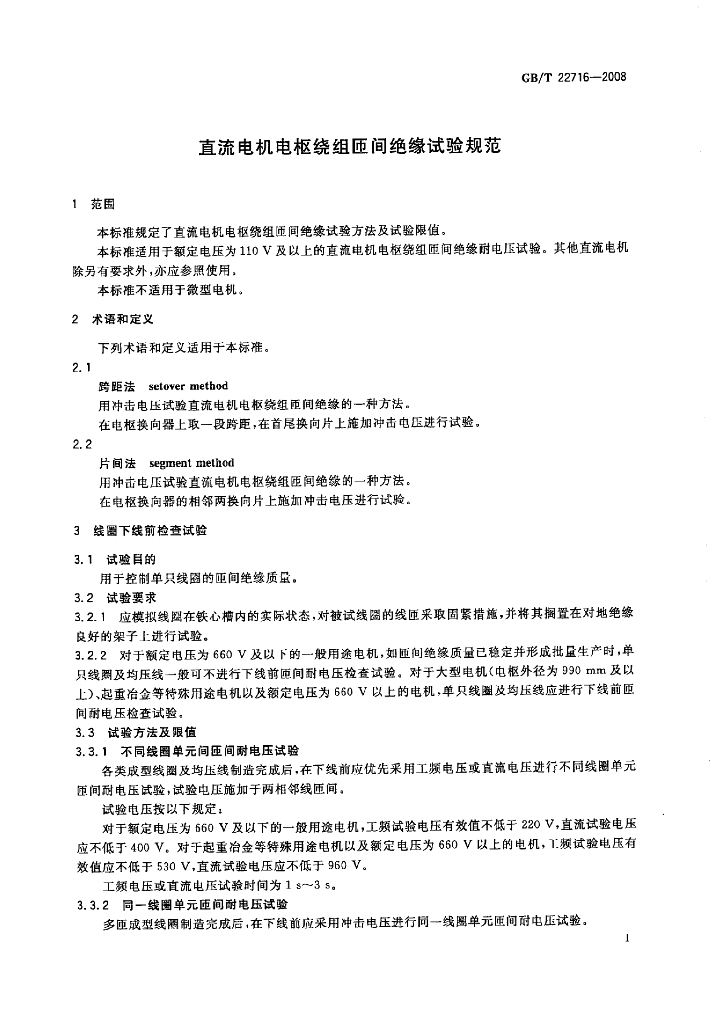 GB/T 22716-2008 标准预览