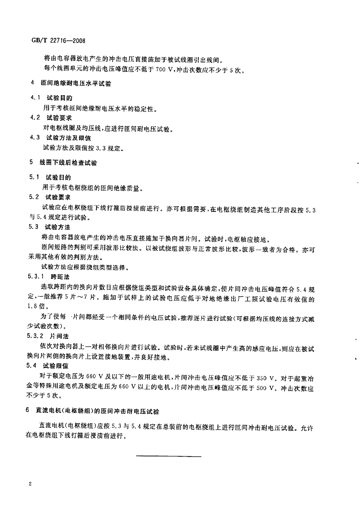 GB/T 22716-2008 标准预览