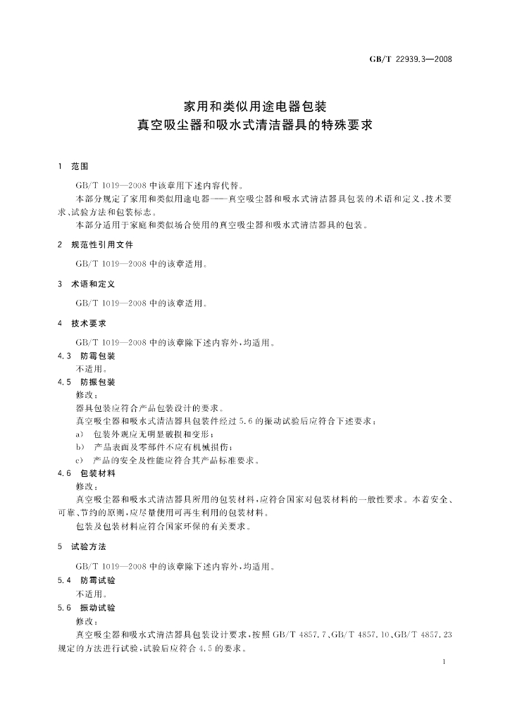 GB/T 22939.3-2008 标准预览