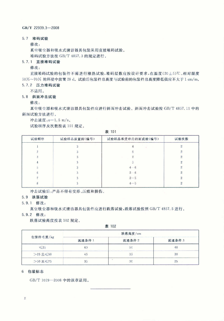 GB/T 22939.3-2008 标准预览