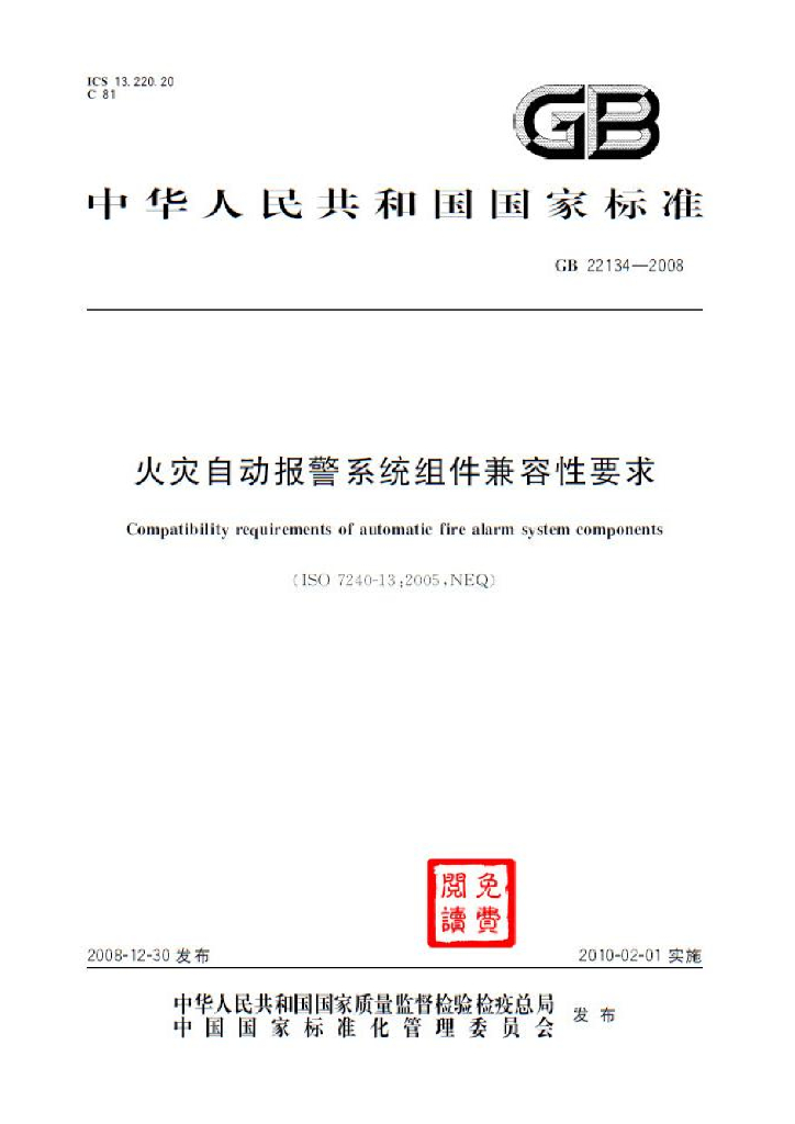 GB 22134-2008 标准预览