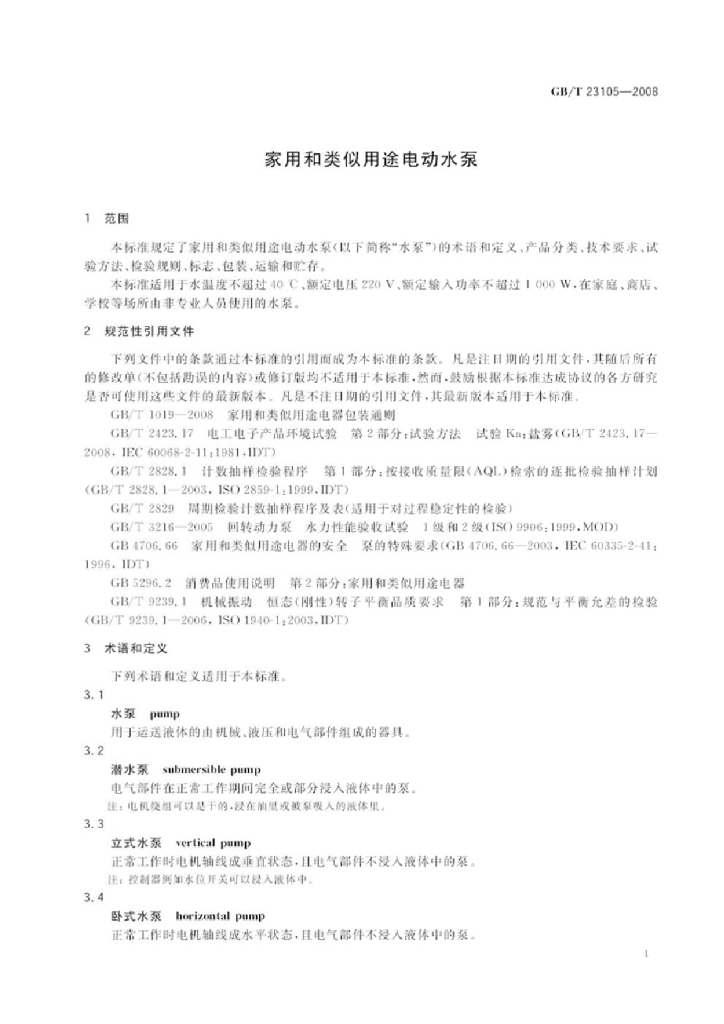 GB/T 23105-2008 标准预览