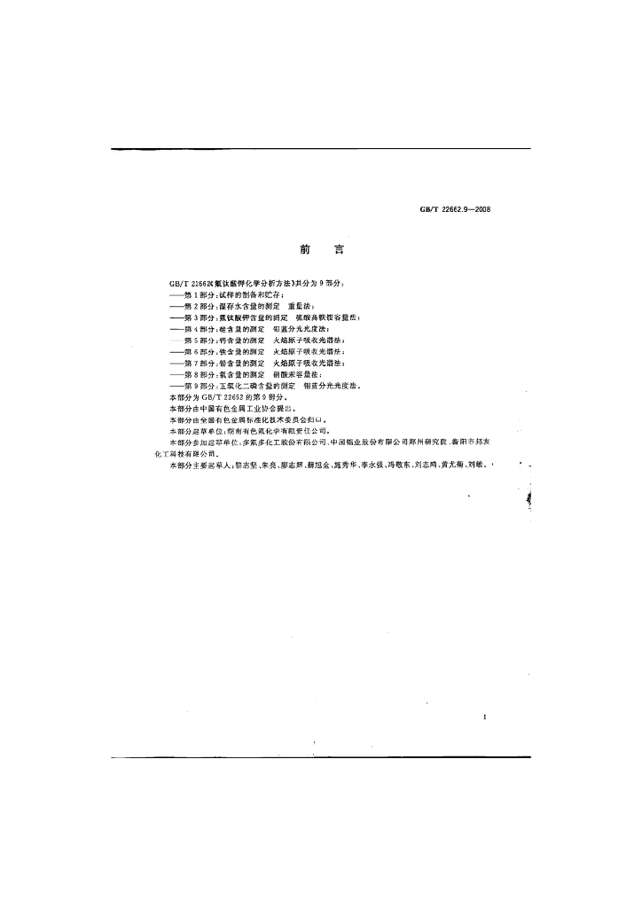 GB/T 22662.9-2008 标准预览