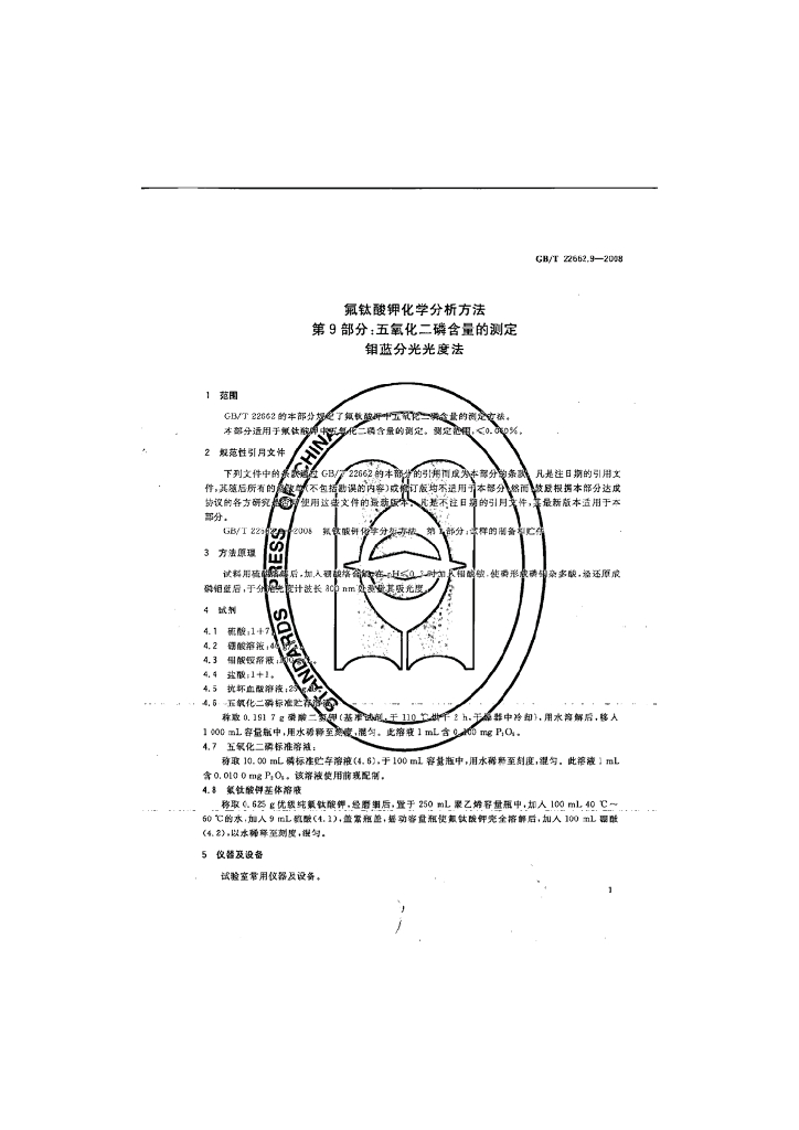 GB/T 22662.9-2008 标准预览