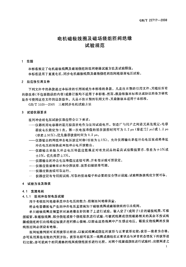 GB/T 22717-2008 标准预览