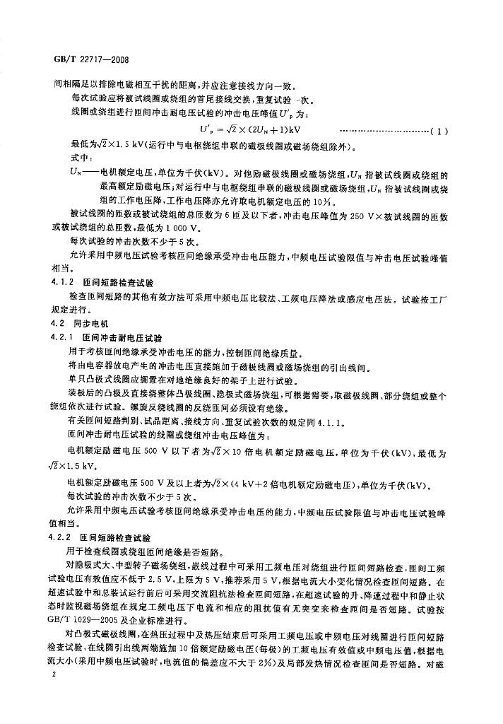 GB/T 22717-2008 标准预览