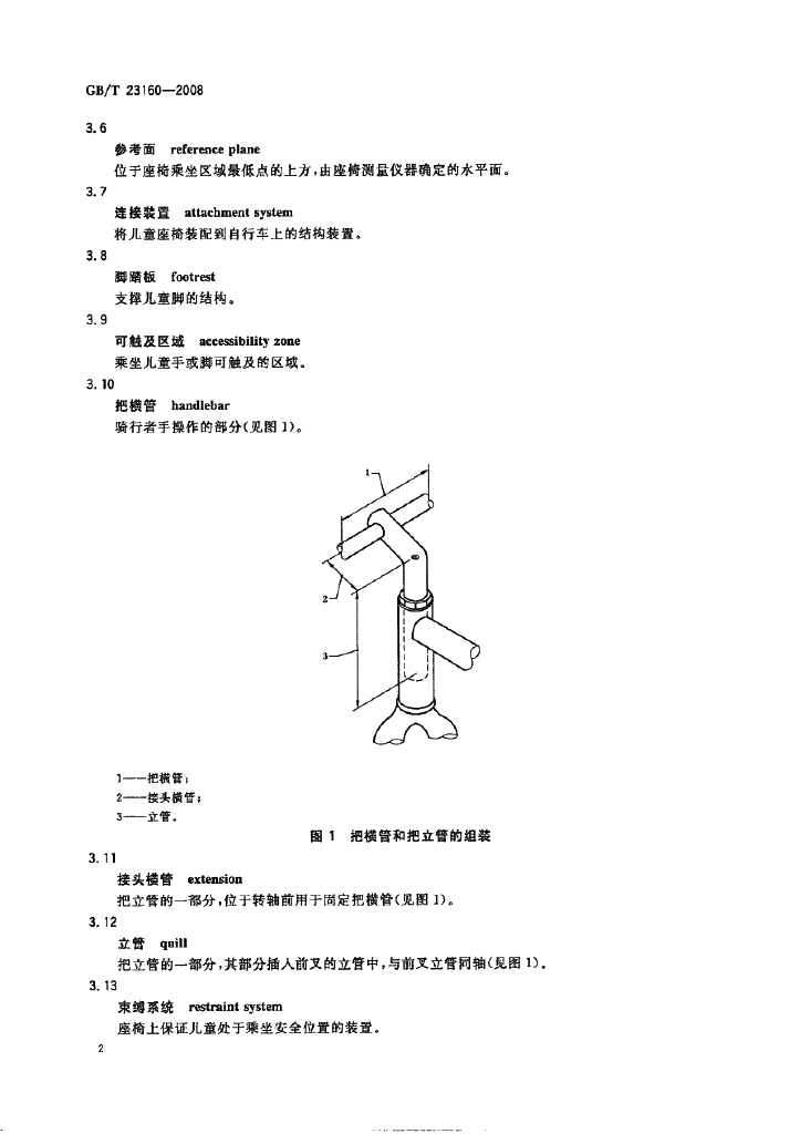 GB/T 23160-2008 标准预览