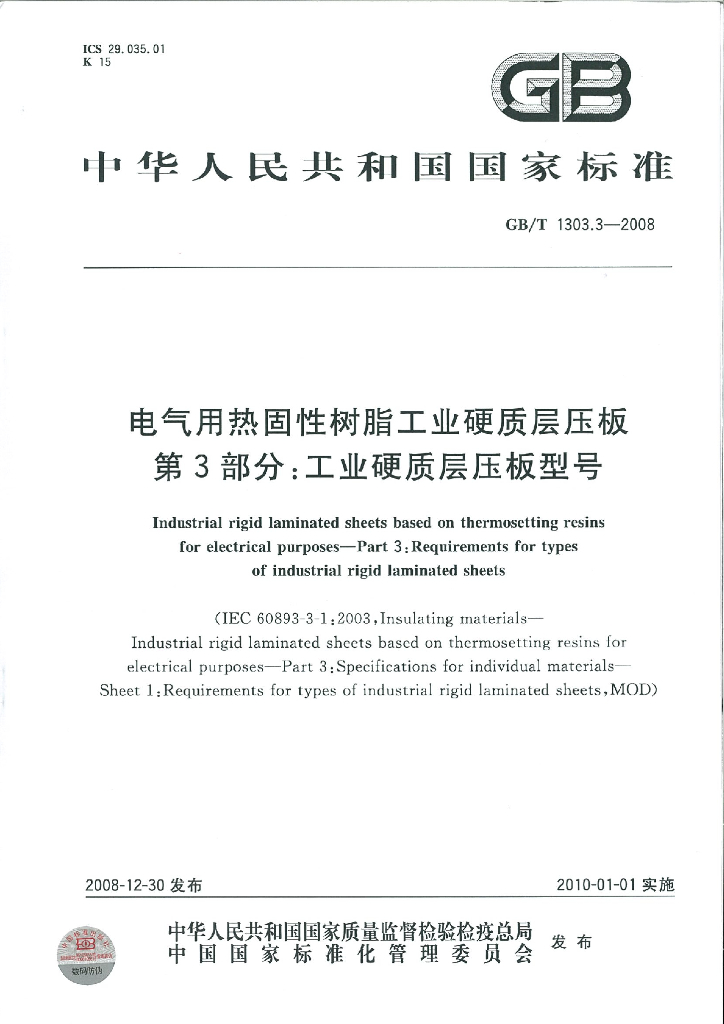 GB/T 1303.3-2008 标准预览