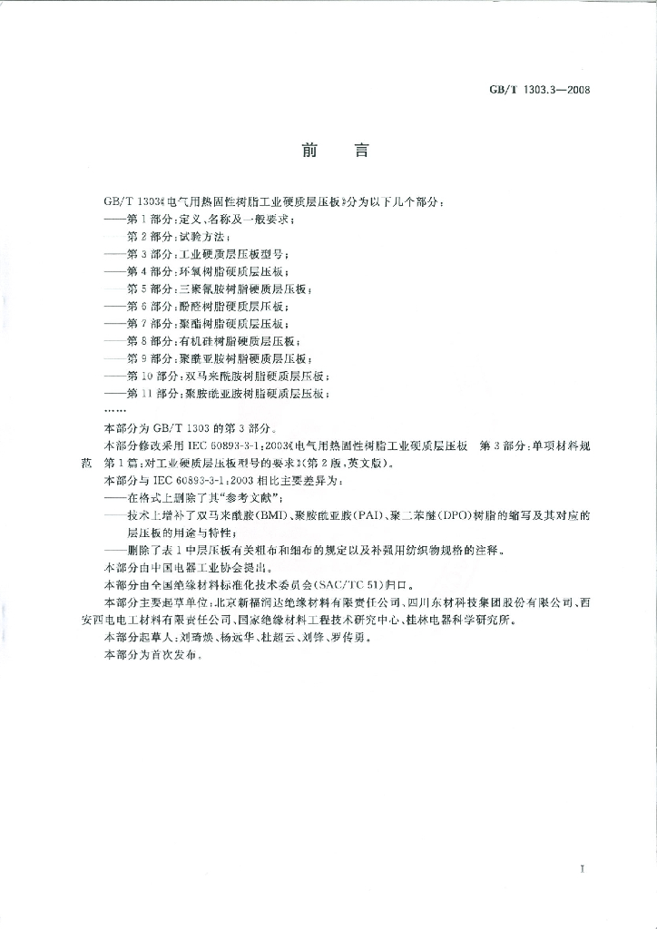 GB/T 1303.3-2008 标准预览