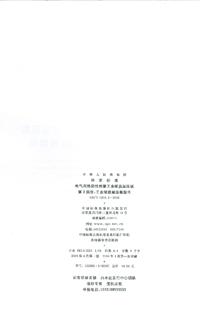 GB/T 1303.3-2008 标准预览