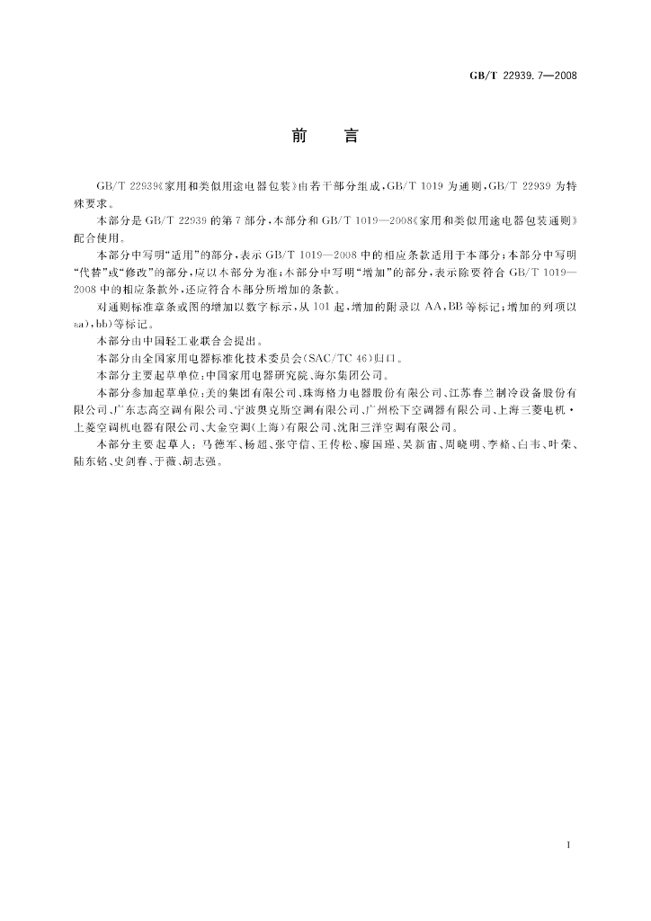 GB/T 22939.7-2008 标准预览
