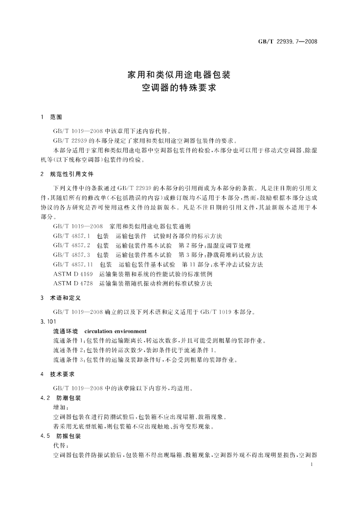 GB/T 22939.7-2008 标准预览