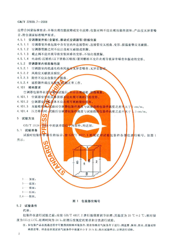 GB/T 22939.7-2008 标准预览