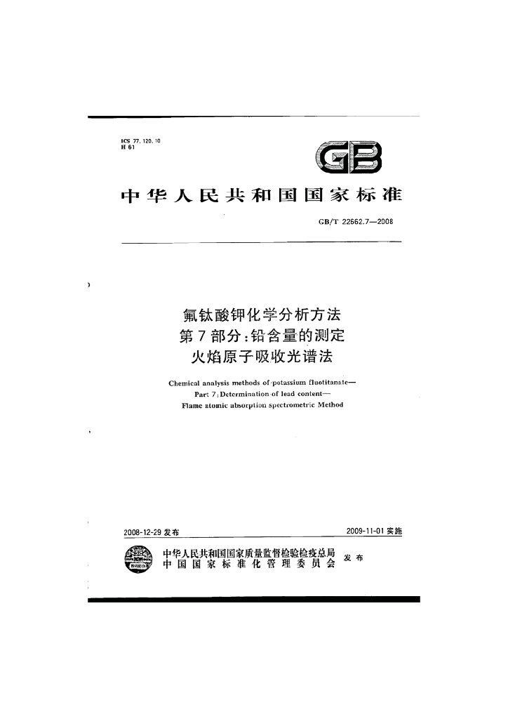 GB/T 22662.7-2008 标准预览
