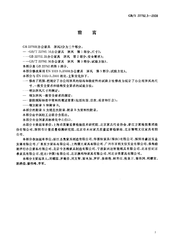 GB/T 22792.3-2008 标准预览