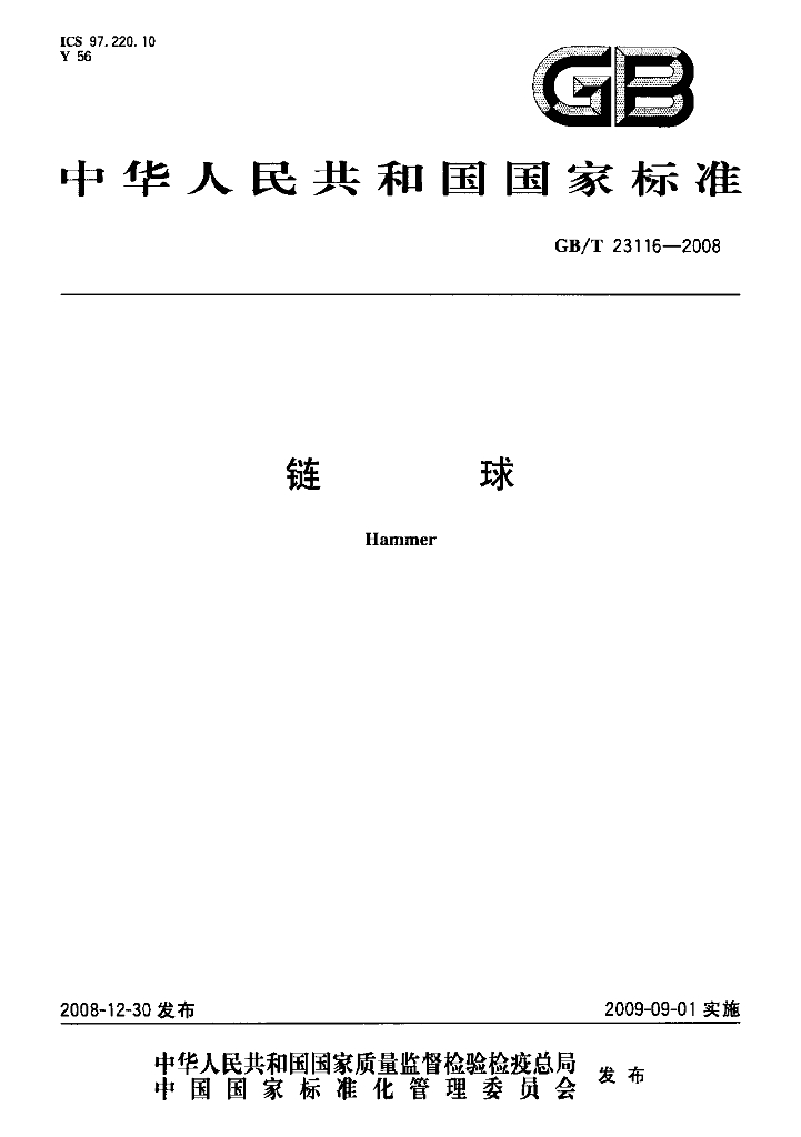 GB/T 23116-2008 标准预览