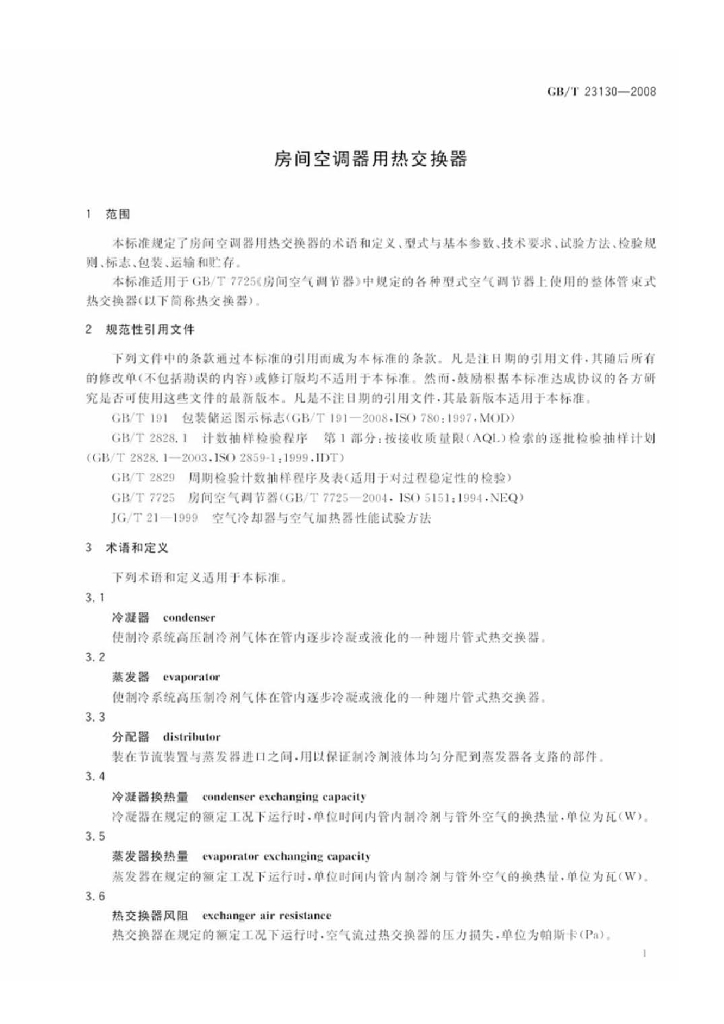 GB/T 23130-2008 标准预览