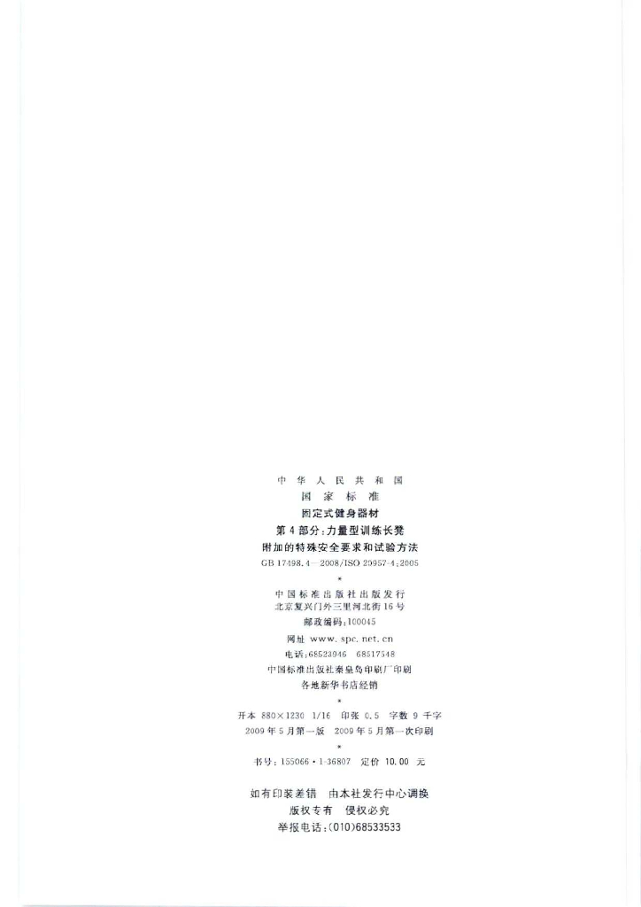 GB 17498.4-2008 标准预览