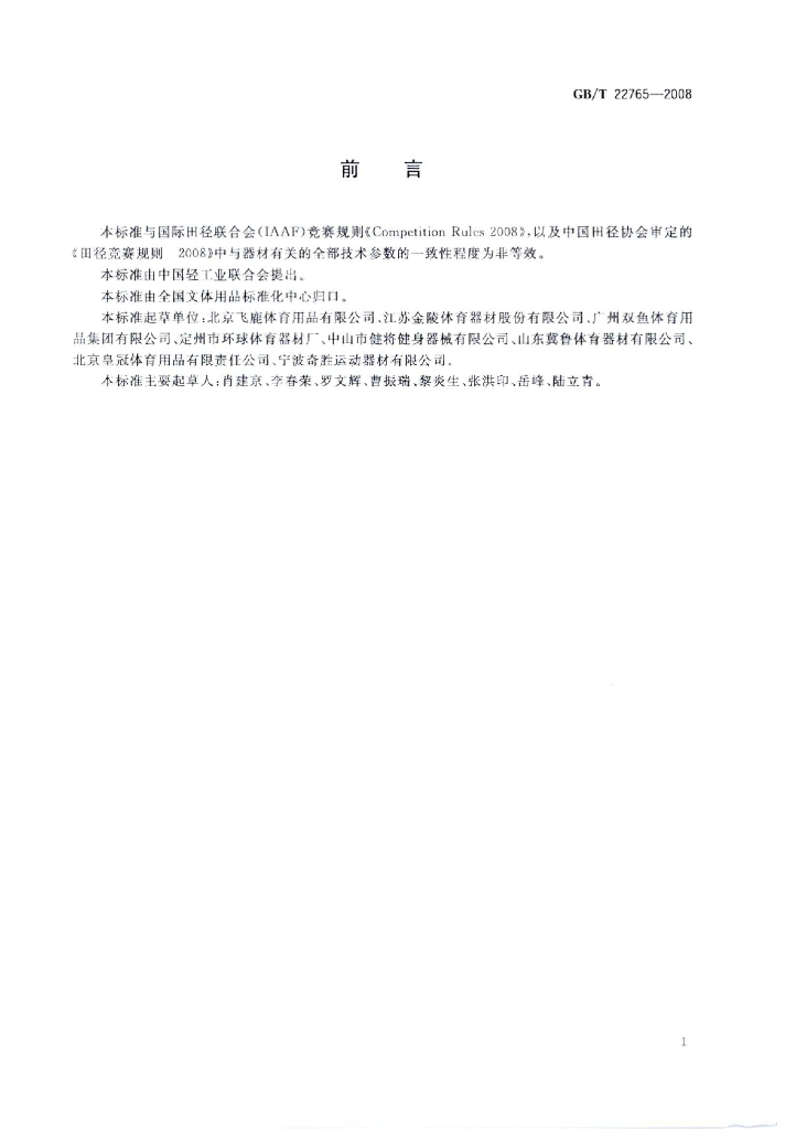 GB/T 22765-2008 标准预览