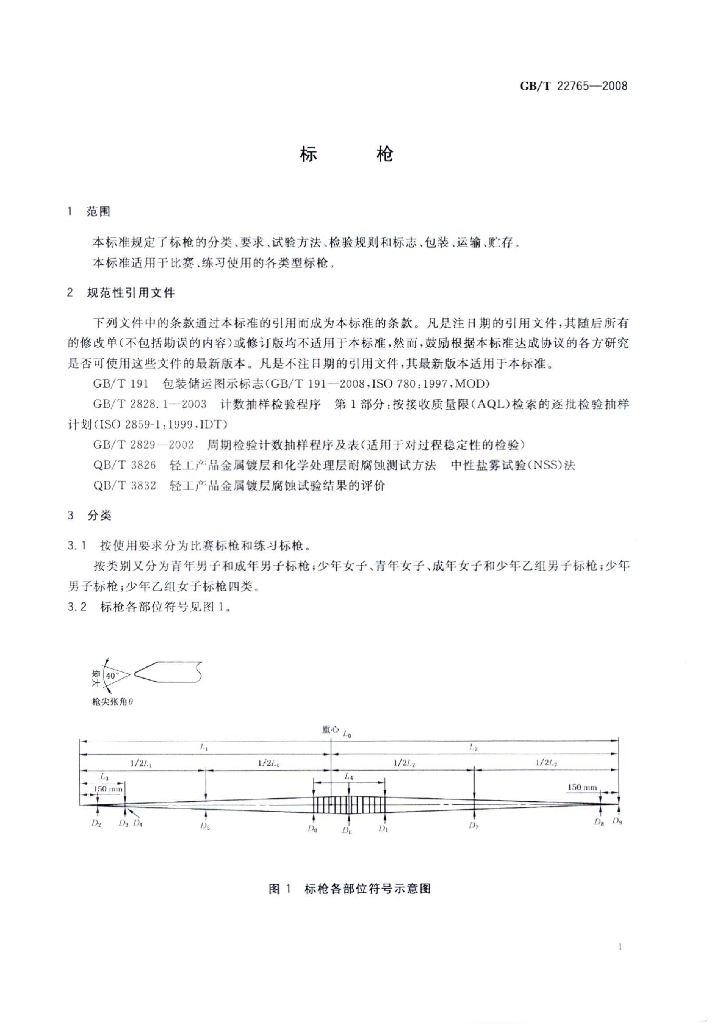 GB/T 22765-2008 标准预览