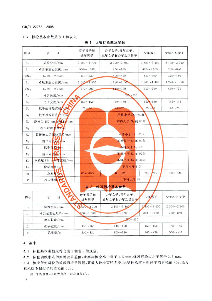 GB/T 22765-2008 标准预览