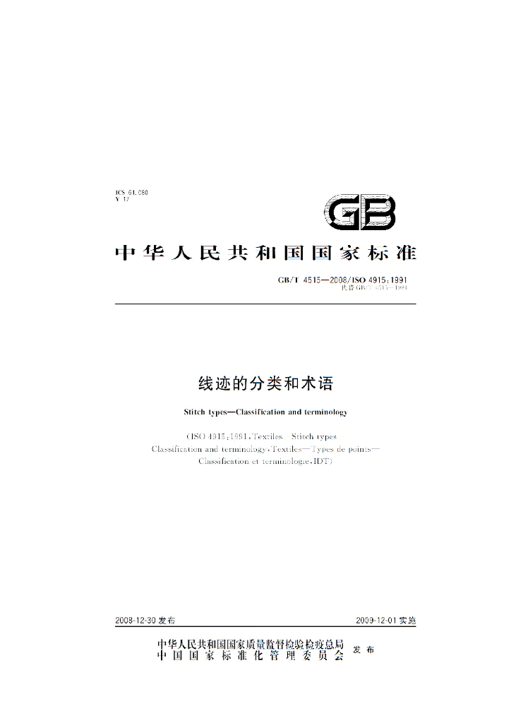 GB/T 4515-2008 标准预览