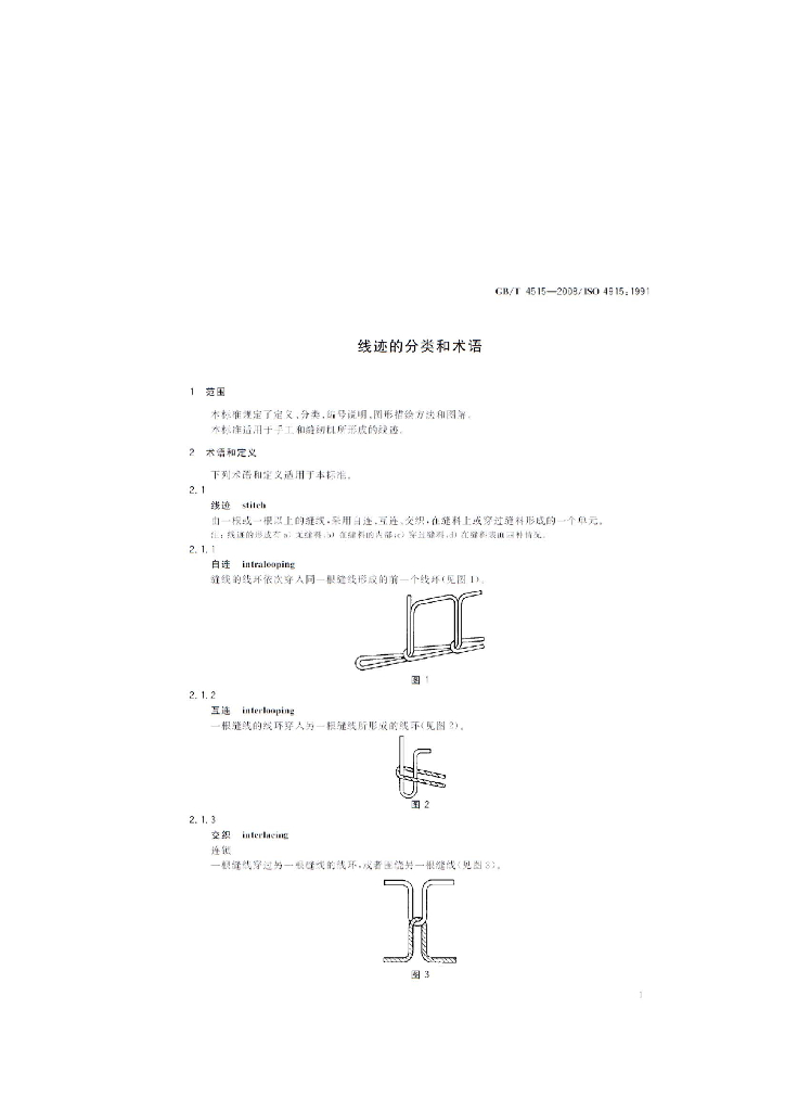 GB/T 4515-2008 标准预览