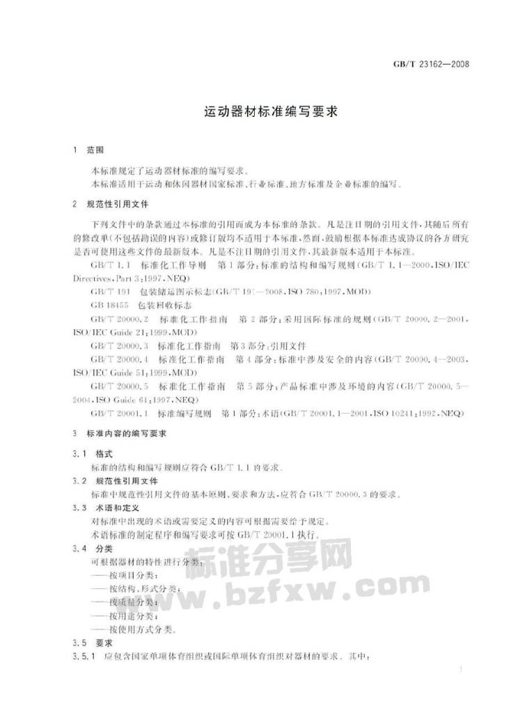 GB/T 23162-2008 标准预览