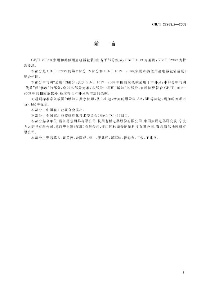 GB/T 22939.2-2008 标准预览