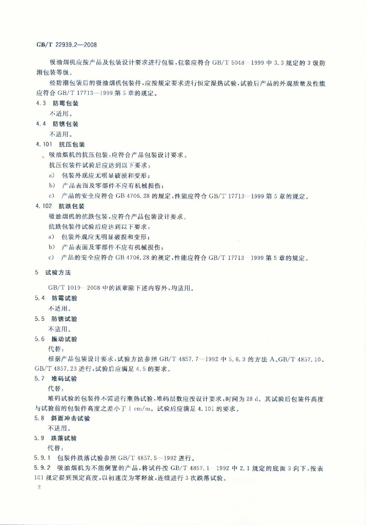 GB/T 22939.2-2008 标准预览