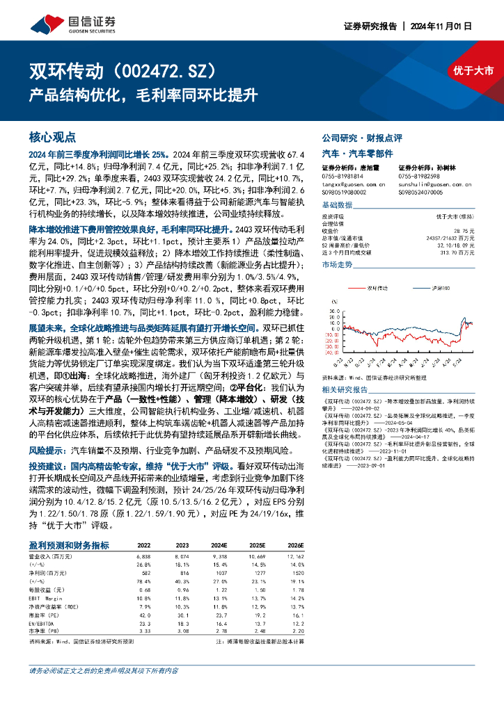 国信证券：双环传动（002472）-产品结构优化，毛利率同环比提升