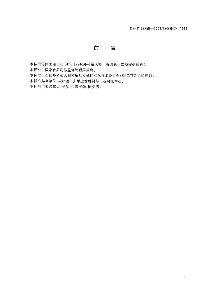 GB/T 22750-2008 标准预览
