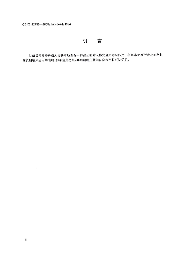 GB/T 22750-2008 标准预览