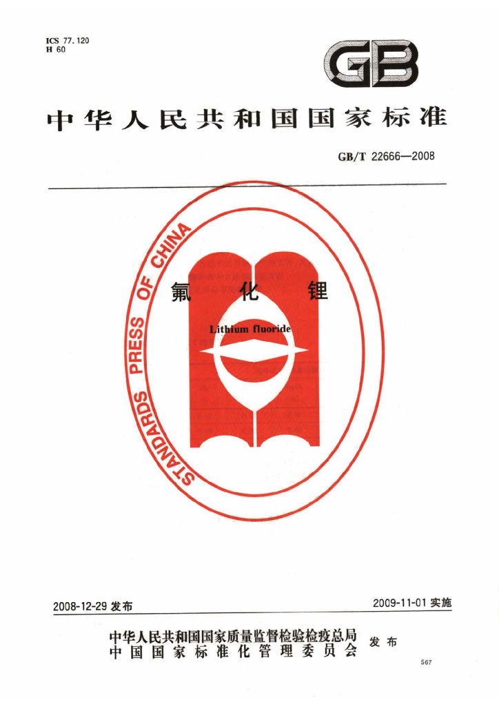 GB/T 22666-2008 标准预览