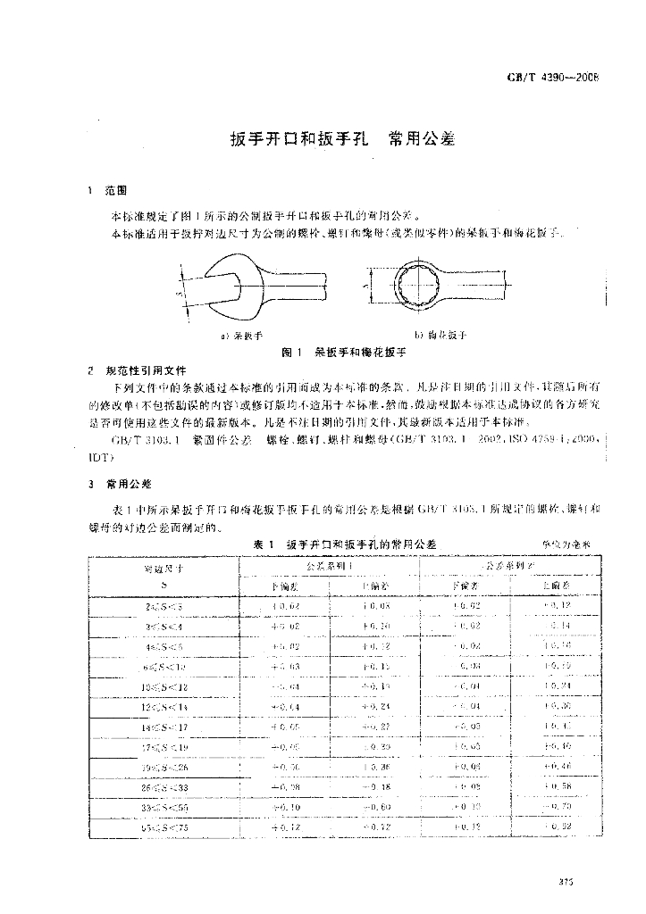 GB/T 4390-2008 标准预览