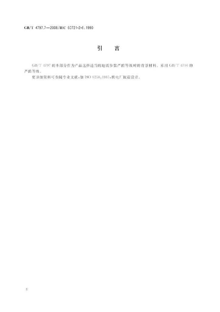 GB/T 4797.7-2008 标准预览