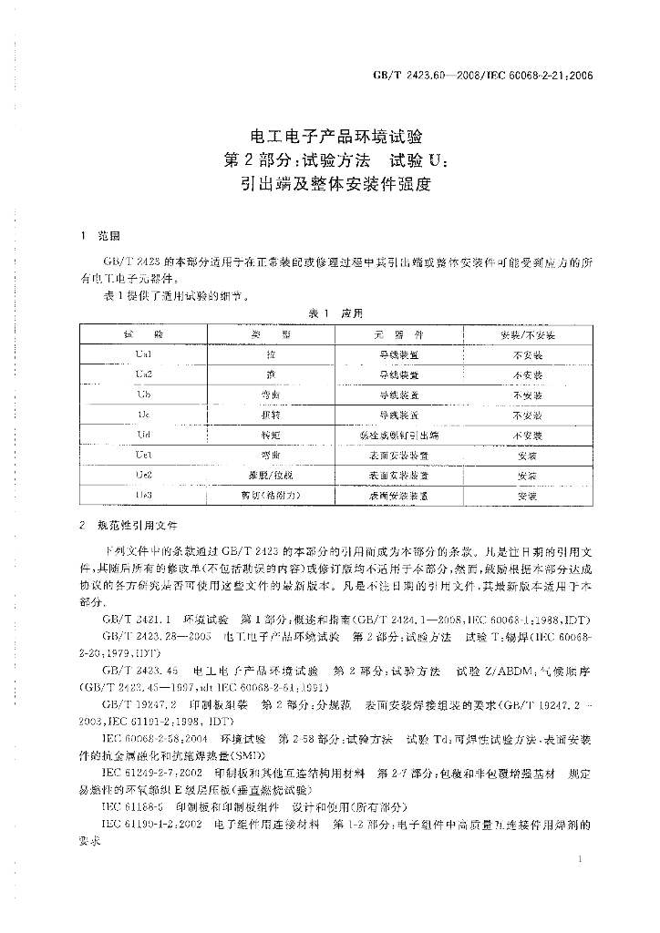 GB/T 2423.60-2008 标准预览