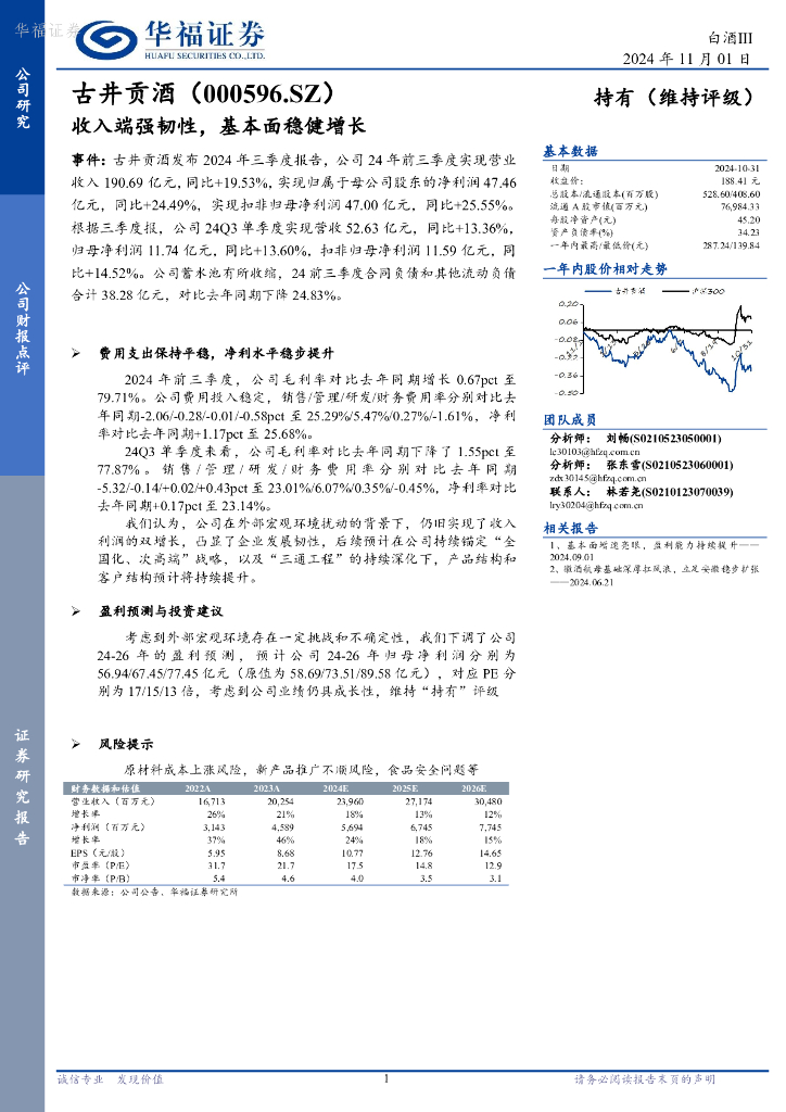 华福证券：古井贡酒（000596）-收入端强韧性，基本面稳健增长