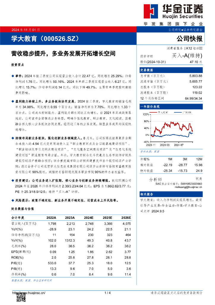 华金证券：学大教育（000526）-营收稳步提升，多业务发展开拓增长空间