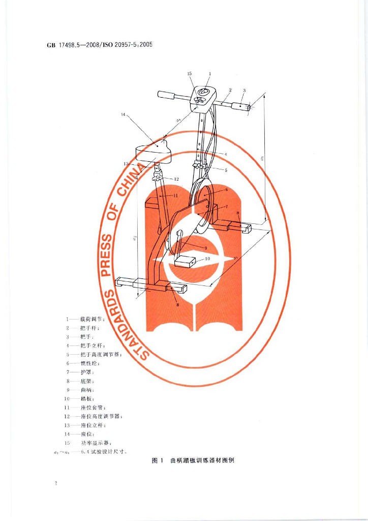 GB 17498.5-2008 标准预览